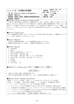 S・化学熱力学演習