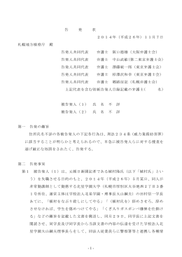 郷路征記弁護士らが札幌地方検察庁に提出した告発書