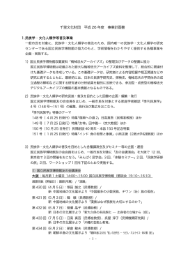 平成26年度事業計画・収支予算書