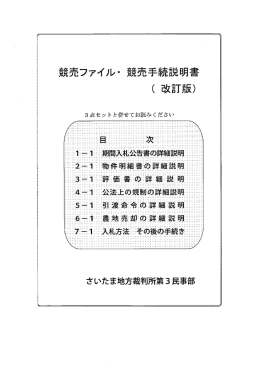 競売ファイル・競売手続説明書