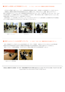 大阪フィル団員による「吹奏楽クリニック」
