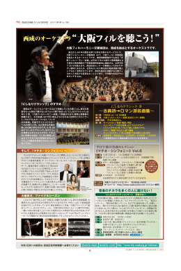 西成のオーケストラ“大阪フィルを聴こう!”