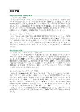 【プレスリリース】シルクわた"シルクフィル"の開発