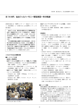 仙台フィルハーモニー管弦楽団一年の軌跡