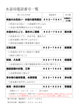 水道局電話番号一覧（PDF：98KB）