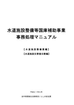 （水道施設整備費編） （PDFファイル 2.9MB）