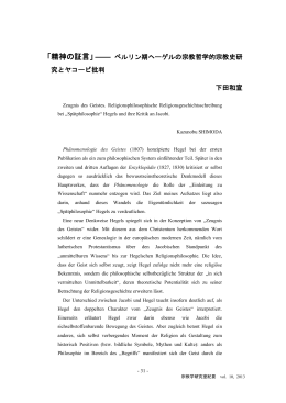 「精神の証言」―