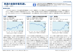 来週の金融市場見通し