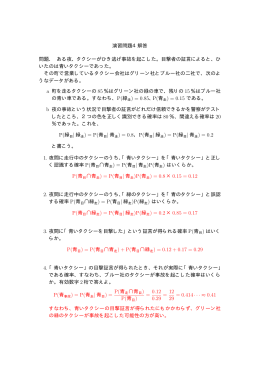 演習問題4解答 問題． ある夜、タクシーがひき逃げ事故を起こした。目撃