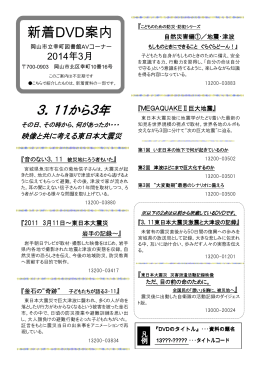 新着DVD案内（平成26年3月発行）（PDF:247KB）