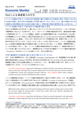 Fedによる資産買入の行方