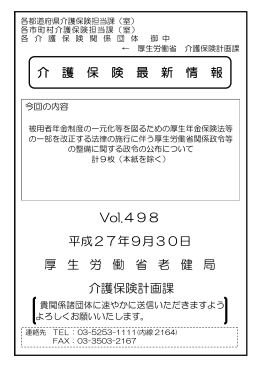 介護保険最新情報Vol.498