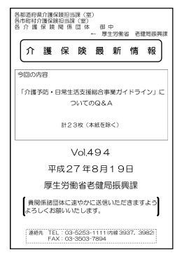 介護予防・日常生活支援総合事業ガイドライン