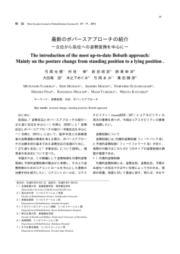 最新のボバースアプローチの紹介 The introduction of the