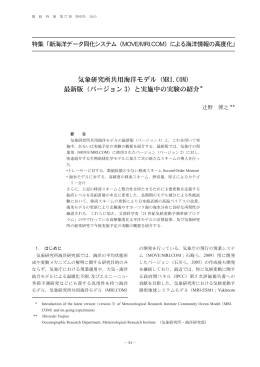 気象研究所共用海洋モデル（MRI.COM） 最新版（バージョン 3