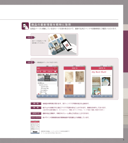 商品の最新情報を瞬時に取得