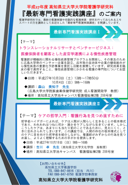 最新看護実践講座Ⅰ・Ⅱの開催案内・参加申し込み