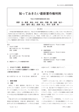 知っておきたい最新著作権判例