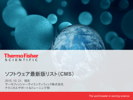 Xcaliburおよび解析ソフトウェアの最新バージョンリストはこちらをご覧