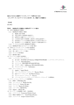 M2M/IoT を支える最新モバイルネットワーク技術 2015