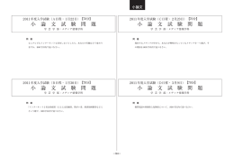 小 論 文 試 験 問 題 小 論 文 試 験 問 題 小 論 文 試 験 問 題 小 論 文
