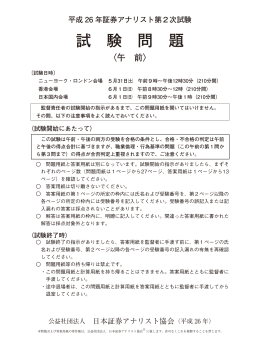 試 験 問 題 - 日本証券アナリスト協会