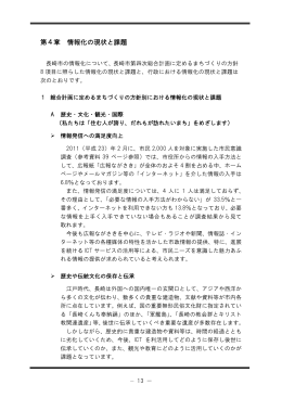 第4章 情報化の現状と誯題