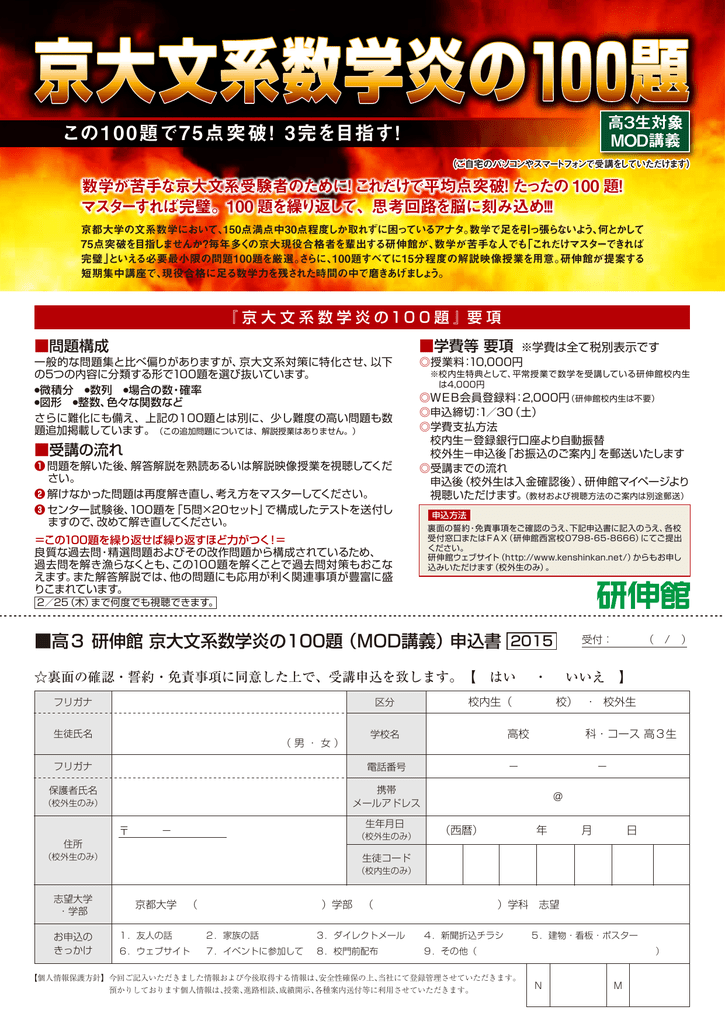 京大文系数学 炎の100題 Mod講義チラシ1507