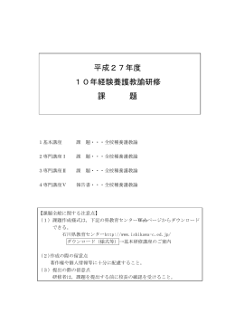 平成27年度 10年経験養護教諭研修 課 題