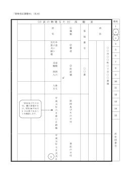 （示 表 の 物 建 る た 主） 部 題 表