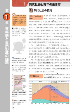 青 年 期 と 自 己 形 成 の 課 題