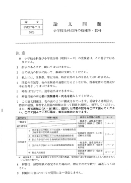 論 文 論 文 問 題 - 東京都公立学校教員採用案内