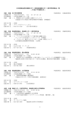 主催・共催 ③演 題 ： ④単 位 数 ：1単位 ⑥連 絡 先 ：024