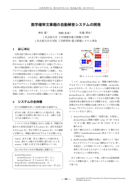 数学確率文章題の自動解答システムの開発