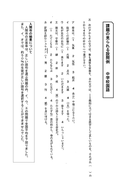 課 題 の 見 ら れ る 設 問 例 中 学 校 国 語