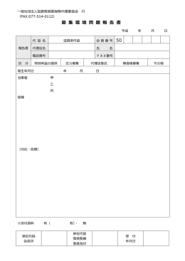 募 集 環 境 問 題 報 告 書 50