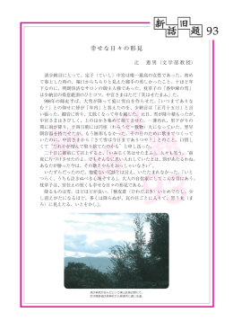 No.93 ｢幸せな日々の形見｣ (PDF:510KB)