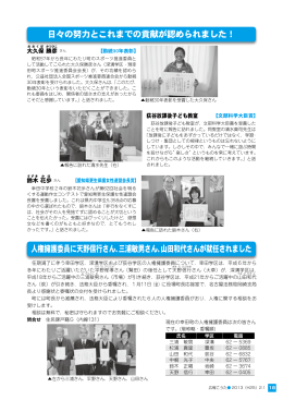日々の努力とこれまでの貢献が認められました！ 人権擁護委員
