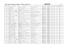 【日々更新】H26前学期 IS英文授業時間割