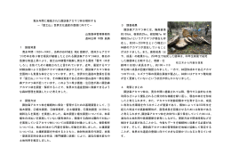 寛永年間に植栽された諏訪森アカマツ林を解析する －「富士山」世界文化