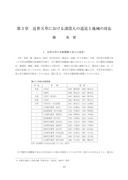 第 3 章 近世天草における諸役人の巡見と地域の対応