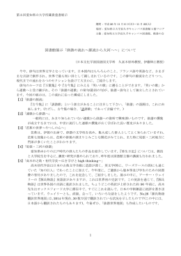 展示資料解説書