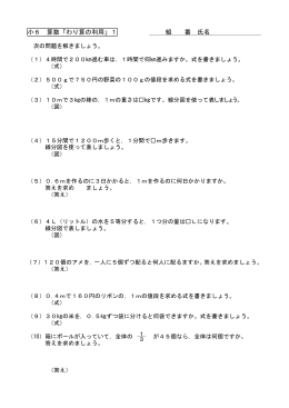 小6 算数「わり算の利用」1 組 番 氏名