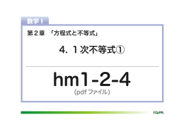 4. 1次不等式①