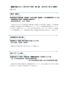 掲載内容のポイント