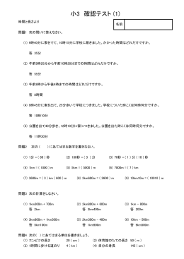 小3 確認テスト (1)
