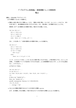 演習課題2(5/16出題)の解答例