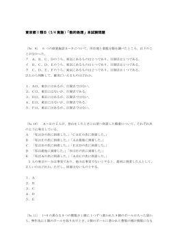 東京都Ⅰ類B（5/4 実施）「数的処理」本試験問題