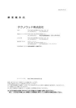 2014年度価格表改訂