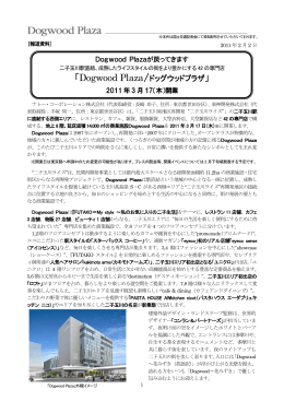 「Dogwood Plaza/ドッグウッドプラザ」